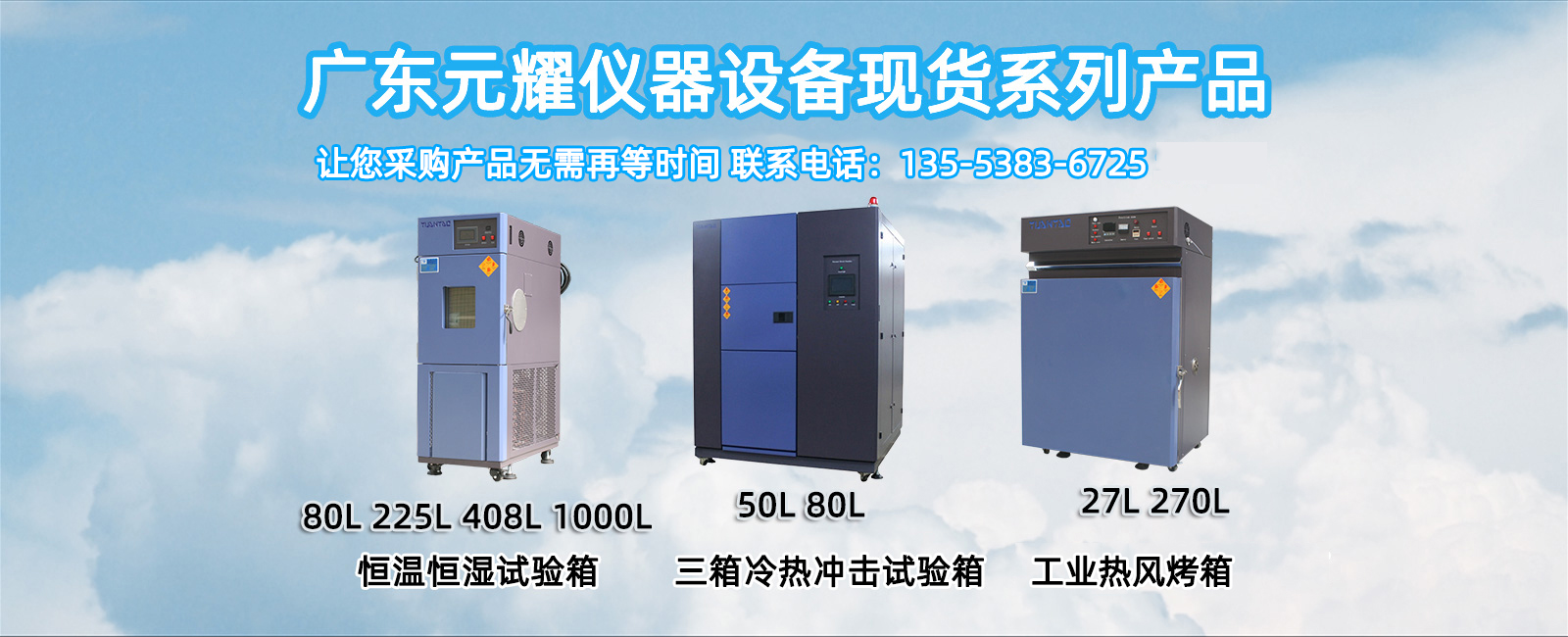 广东元耀仪器设备有限公司现货系列产品