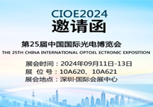 元耀仪器诚邀您参加2023光电博览会（CIOE）